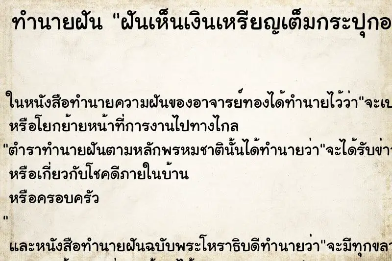 ทำนายฝัน ฝันเห็นเงินเหรียญเต็มกระปุกออมสิน ทำนายฝัน ฝันเห็นเงินเหรียญเต็มกระปุกออมสิน