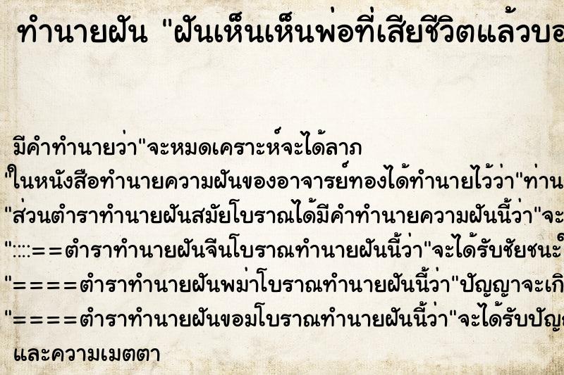 ทำนายฝันฝันเห็นเห็นพ่อที่เสียชีวิตแล้วบอกว่าหิวข้าว ทำนายฝันทำนายฝันฝันเห็นเห็นพ่อที่เสียชีวิตแล้วบอกว่าหิวข้าว