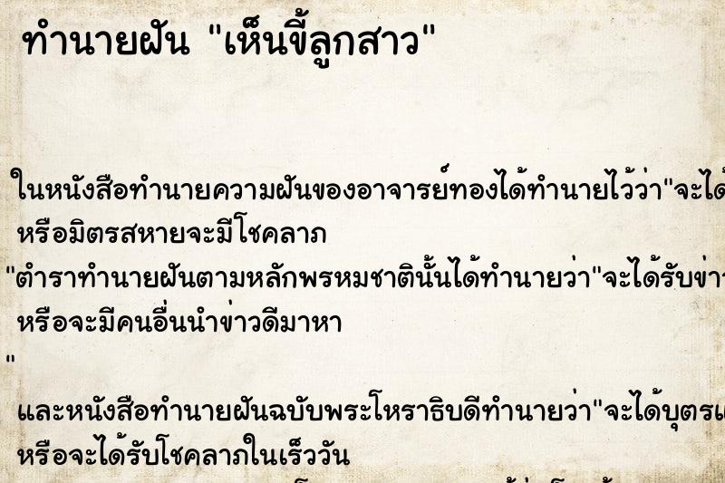 ทำนายฝัน เห็นขี้ลูกสาว ทำนายฝัน เห็นขี้ลูกสาว