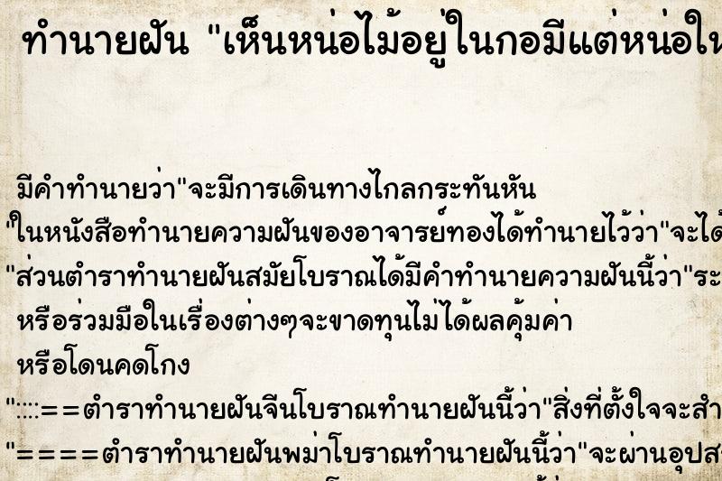 ทำนายฝัน เห็นหน่อไม้อยู่ในกอมีแต่หน่อใหญ่ ทำนายฝัน เห็นหน่อไม้อยู่ในกอมีแต่หน่อใหญ่