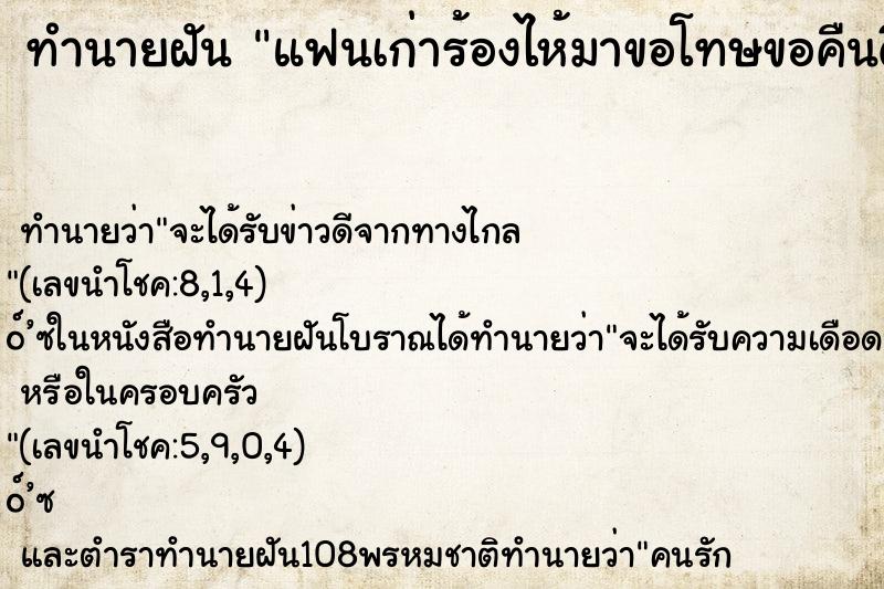 ทำนายฝันแฟนเก่าร้องไห้มาขอโทษขอคืนดี ทำนายฝันทำนายฝันแฟนเก่าร้องไห้มาขอโทษขอคืนดี