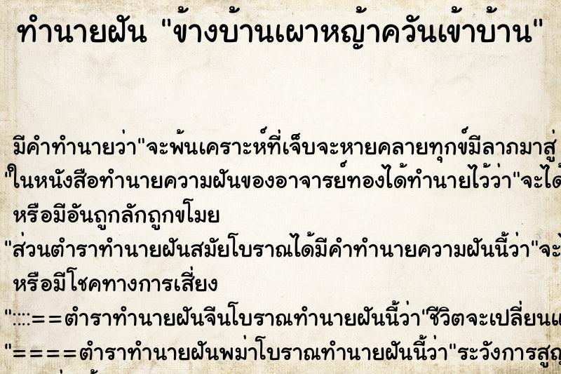 ทำนายฝันข้างบ้านเผาหญ้าควันเข้าบ้าน ทำนายฝันทำนายฝันข้างบ้านเผาหญ้าควันเข้าบ้าน