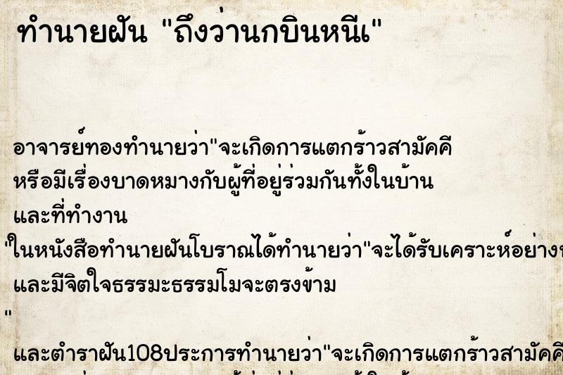 ทำนายฝันถึงว่านกบินหนีเ ทำนายฝันทำนายฝันถึงว่านกบินหนีเ