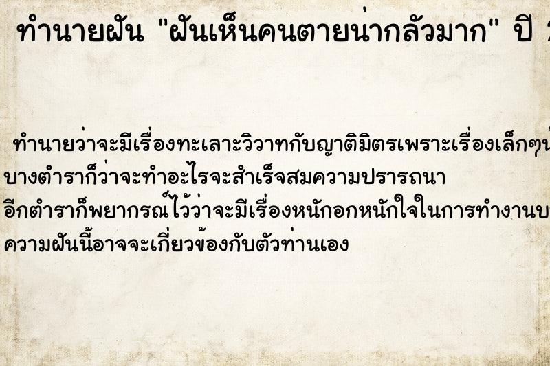 ทำนายฝัน ฝันเห็นคนตายน่ากลัวมาก ทำนายฝัน ฝันเห็นคนตายน่ากลัวมาก