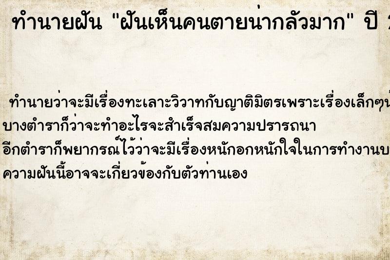 ทำนายฝัน ฝันเห็นคนตายน่ากลัวมาก ตำราโบราณ แม่นที่สุดในโลก