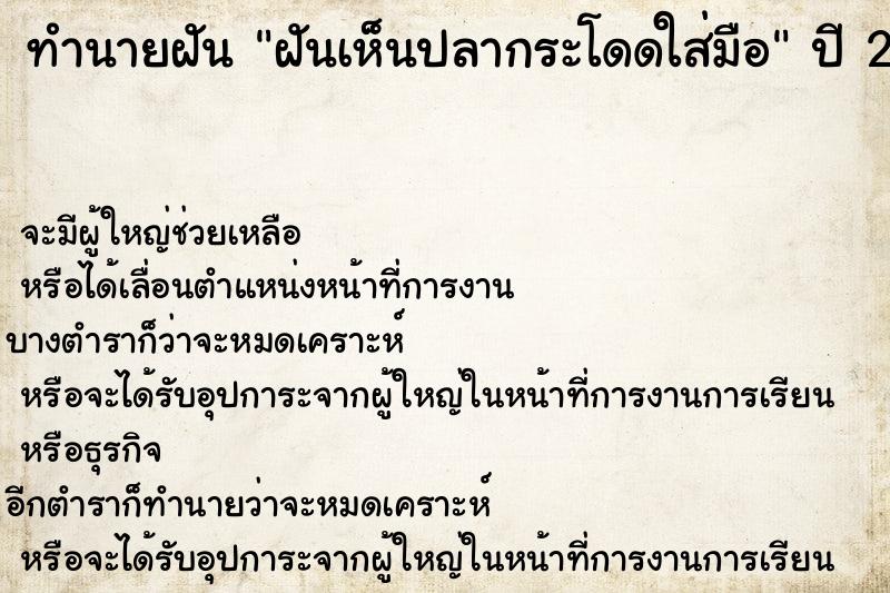 ทำนายฝันทำนายฝันฝันเห็นปลากระโดดใส่มือ