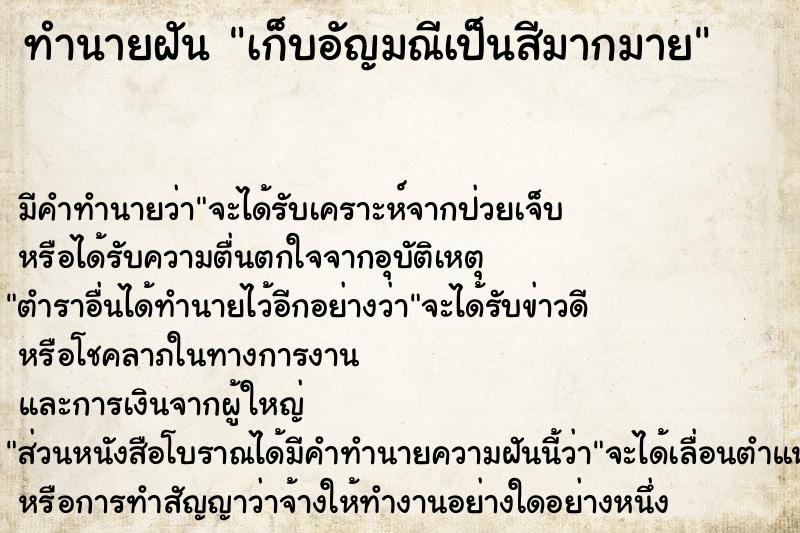 ทำนายฝัน เก็บอัญมณีเป็นสีมากมาย ทำนายฝัน เก็บอัญมณีเป็นสีมากมาย