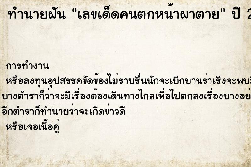 ทำนายฝันทำนายฝันเลขเด็ดคนตกหน้าผาตาย