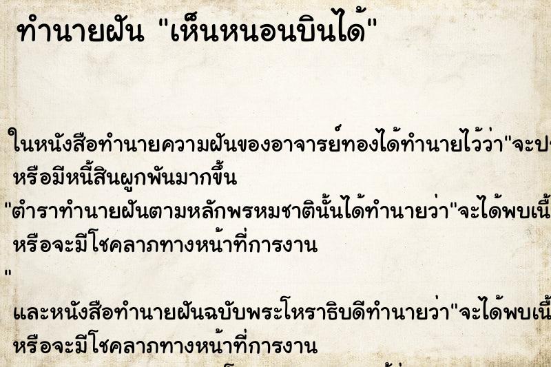 ทำนายฝัน เห็นหนอนบินได้ ทำนายฝัน เห็นหนอนบินได้