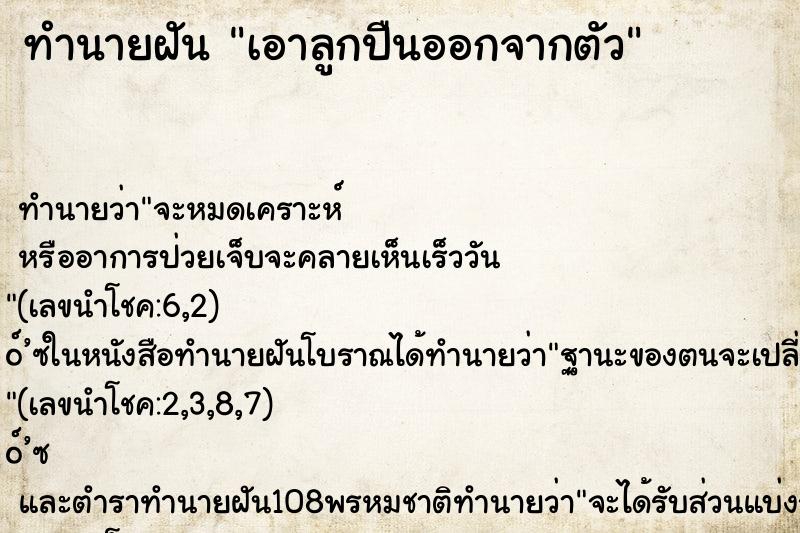 ทำนายฝัน เอาลูกปืนออกจากตัว ทำนายฝัน เอาลูกปืนออกจากตัว
