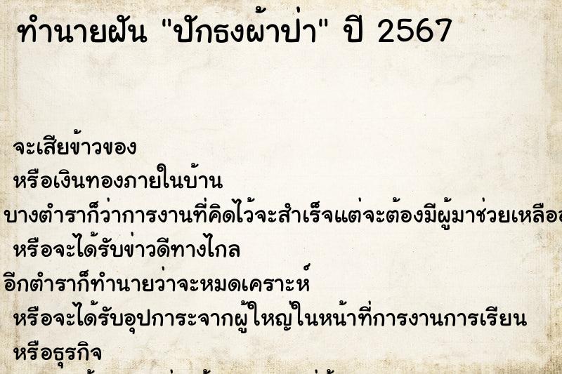ทำนายฝันปักธงผ้าป่า ทำนายฝันทำนายฝันปักธงผ้าป่า