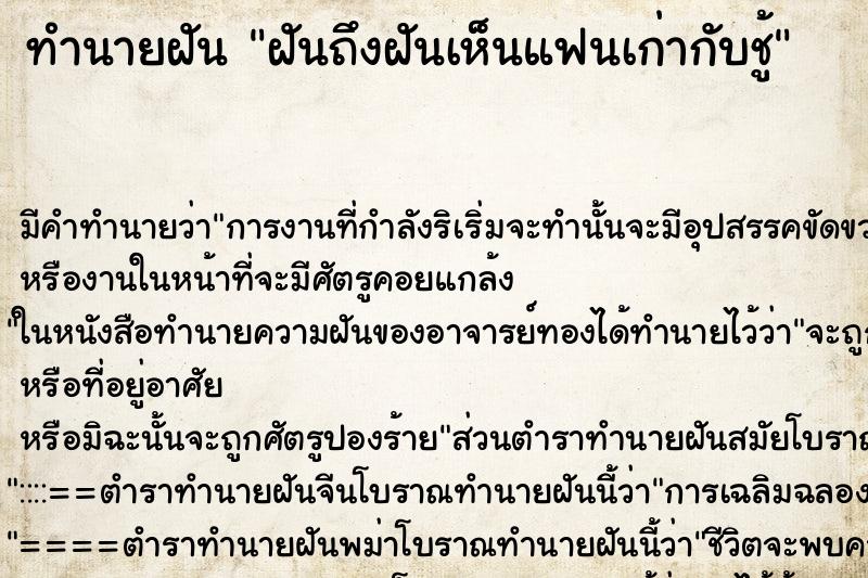 ทำนายฝันฝันถึงฝันเห็นแฟนเก่ากับชู้ ทำนายฝันทำนายฝันฝันถึงฝันเห็นแฟนเก่ากับชู้