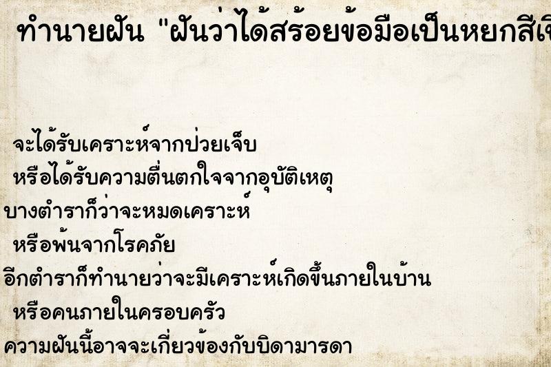 ทำนายฝันทำนายฝันฝันว่าได้สร้อยข้อมือเป็นหยกสีเขียว1เส้น