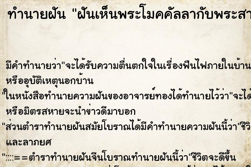 ทำนายฝัน ฝันเห็นพระโมคคัลลากับพระสารีบุตร ทำนายฝัน ฝันเห็นพระโมคคัลลากับพระสารีบุตร