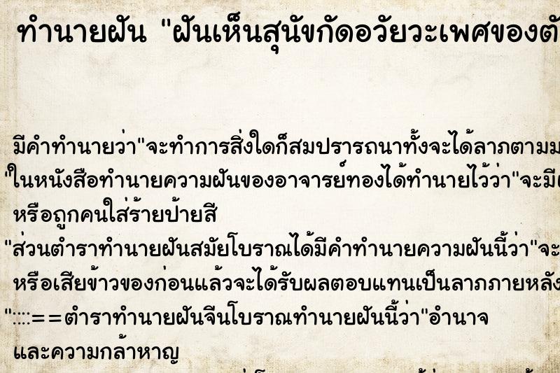 ทำนายฝันฝันเห็นสุนัขกัดอวัยวะเพศของตัวเอง ทำนายฝันทำนายฝันฝันเห็นสุนัขกัดอวัยวะเพศของตัวเอง