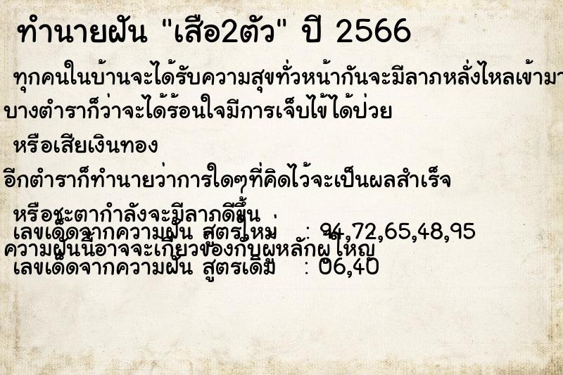 ทำนายฝัน เสือ2ตัว ทำนายฝัน เสือ2ตัว