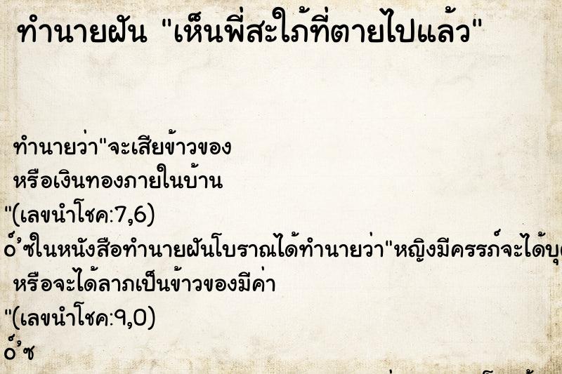ทำนายฝันเห็นพี่สะใภ้ที่ตายไปแล้ว ทำนายฝันทำนายฝันเห็นพี่สะใภ้ที่ตายไปแล้ว