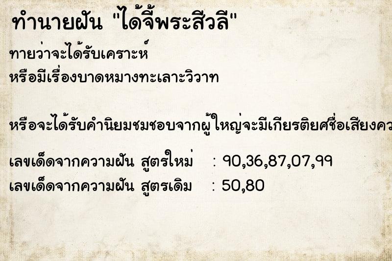 ทำนายฝันได้จี้พระสีวลี ทำนายฝันทำนายฝันได้จี้พระสีวลี