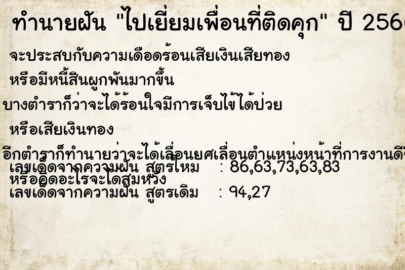 ทำนายฝัน ไปเยี่ยมเพื่อนที่ติดคุก ทำนายฝัน ไปเยี่ยมเพื่อนที่ติดคุก