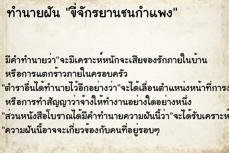 ทำนายฝัน ขี่จักรยานชนกำแพง ทำนายฝัน ขี่จักรยานชนกำแพง
