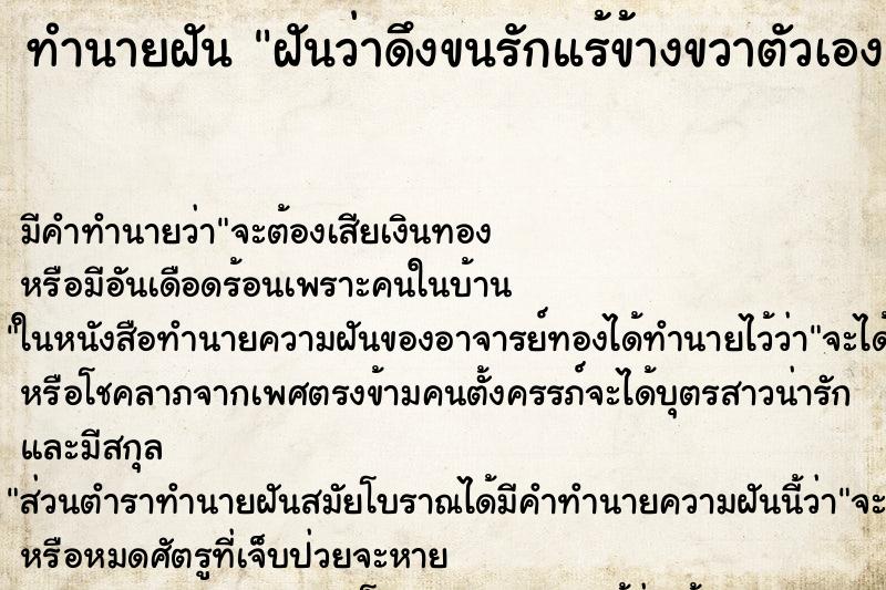 ทำนายฝันฝันว่าดึงขนรักแร้ข้างขวาตัวเองเส้นยาวมาก ทำนายฝันทำนายฝันฝันว่าดึงขนรักแร้ข้างขวาตัวเองเส้นยาวมาก