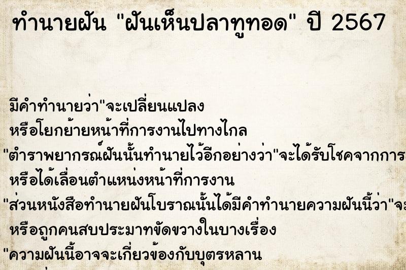ทำนายฝันฝันเห็นปลาทูทอด ทำนายฝันทำนายฝันฝันเห็นปลาทูทอด