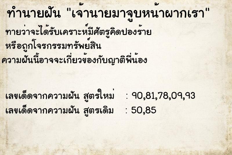 ทำนายฝันเจ้านายมาจูบหน้าผากเรา ทำนายฝันทำนายฝันเจ้านายมาจูบหน้าผากเรา