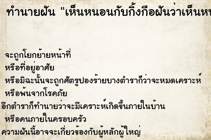 ทำนายฝันเห็นหนอนกับกิ้งกือฝันว่าเห็นหนอนกับกิ้งกือ ทำนายฝันทำนายฝันเห็นหนอนกับกิ้งกือฝันว่าเห็นหนอนกับกิ้งกือ
