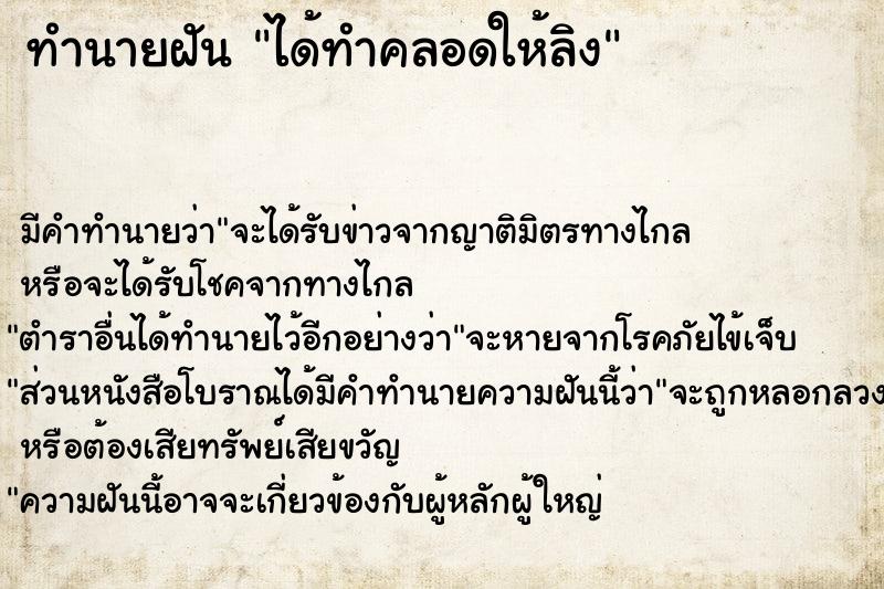 ทำนายฝัน ได้ทำคลอดให้ลิง ทำนายฝัน ได้ทำคลอดให้ลิง