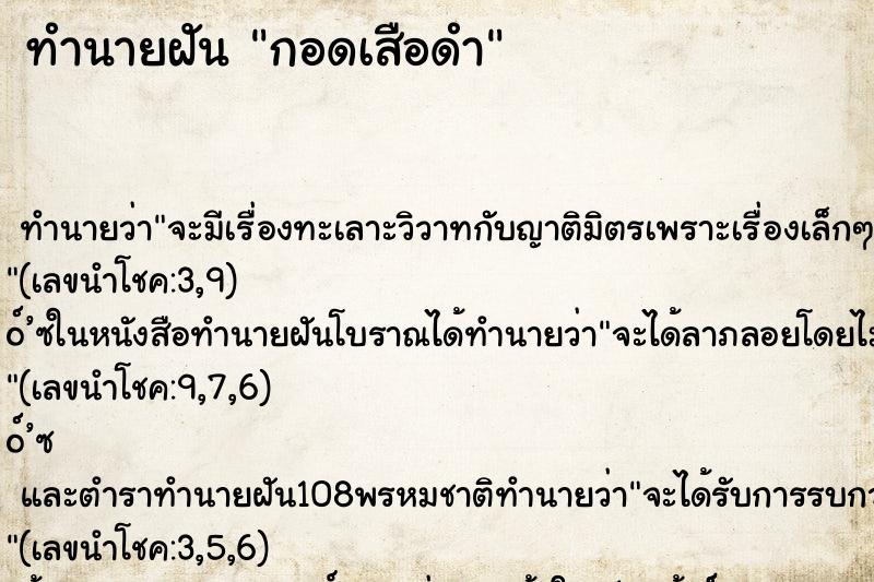 ทำนายฝัน กอดเสือดำ ทำนายฝัน กอดเสือดำ