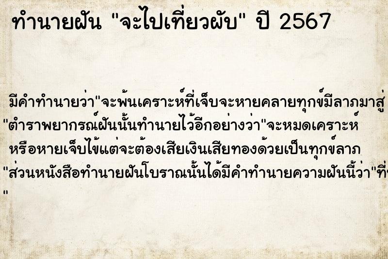 ทำนายฝัน จะไปเที่ยวผับ ทำนายฝัน จะไปเที่ยวผับ