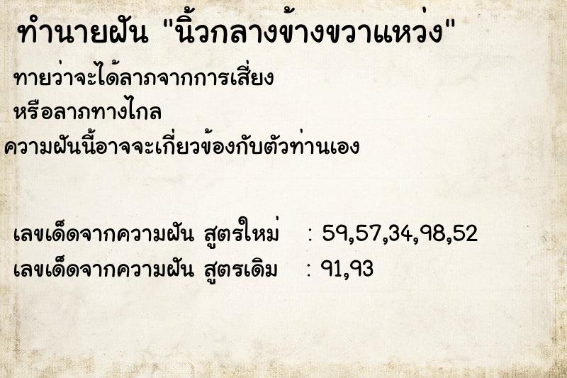 ทำนายฝันนิ้วกลางข้างขวาแหว่ง ทำนายฝันทำนายฝันนิ้วกลางข้างขวาแหว่ง