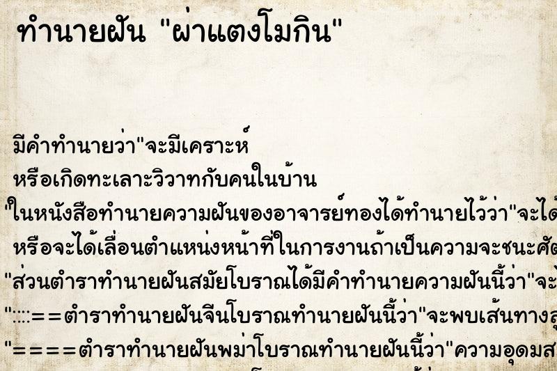 ทำนายฝัน ผ่าแตงโมกิน ทำนายฝัน ผ่าแตงโมกิน