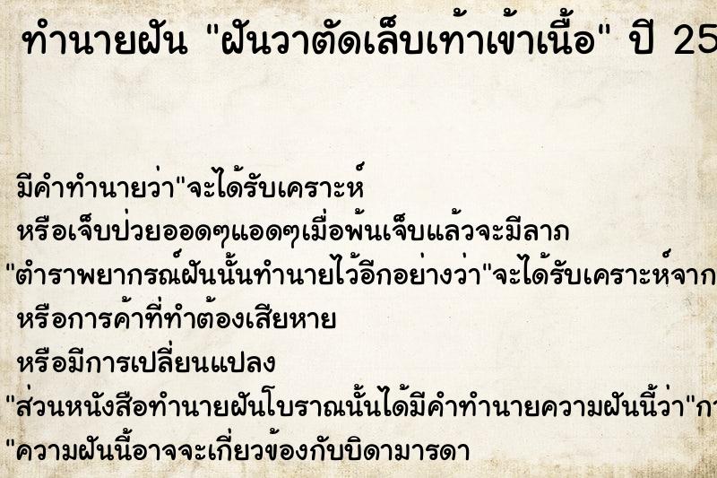 ทำนายฝัน ฝันวาตัดเล็บเท้าเข้าเนื้อ