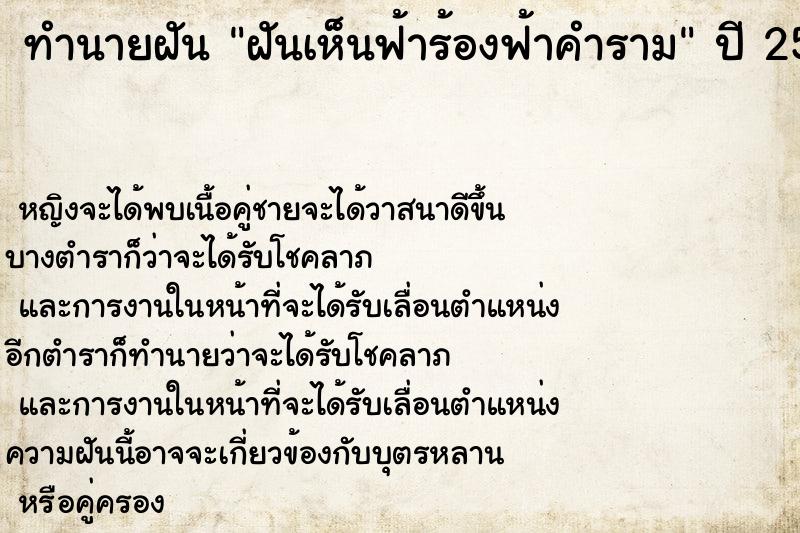 ทำนายฝันทำนายฝันฝันเห็นฟ้าร้องฟ้าคำราม