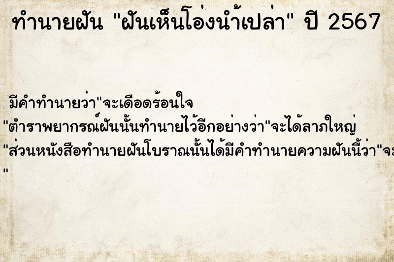 ทำนายฝันฝันเห็นโอ่งนำ้เปล่า ทำนายฝันทำนายฝันฝันเห็นโอ่งนำ้เปล่า