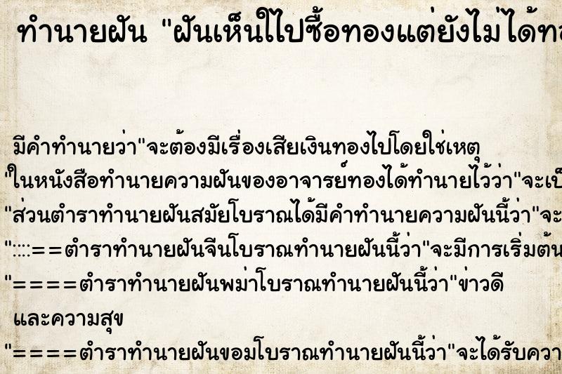 ทำนายฝันฝันเห็นใไปซื้อทองแต่ยังไม่ได้ทอง ทำนายฝันทำนายฝันฝันเห็นใไปซื้อทองแต่ยังไม่ได้ทอง