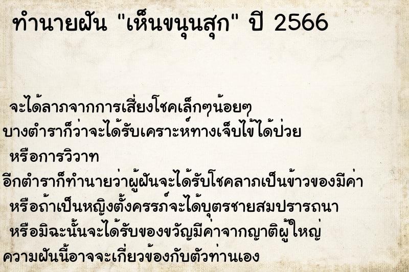 ทำนายฝัน เห็นขนุนสุก ทำนายฝัน เห็นขนุนสุก
