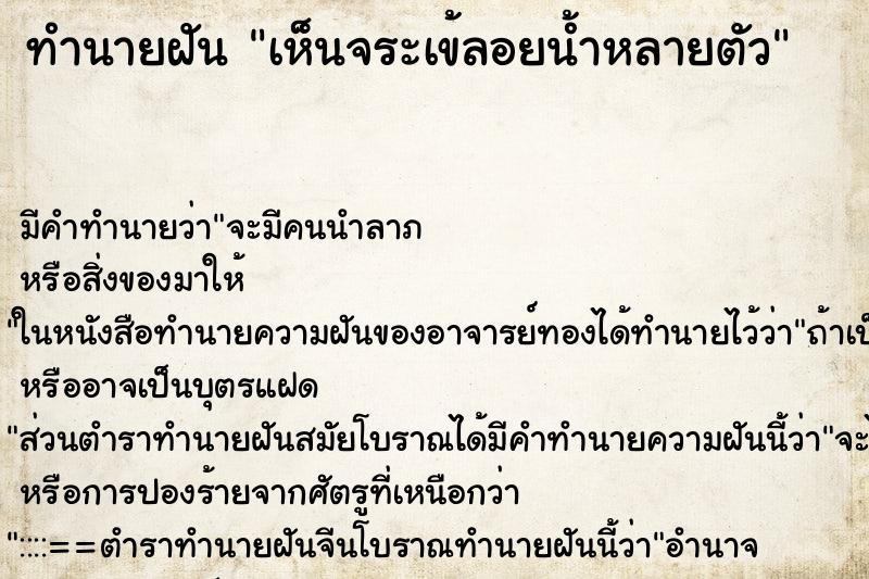 ทำนายฝัน เห็นจระเข้ลอยน้ำหลายตัว ทำนายฝัน เห็นจระเข้ลอยน้ำหลายตัว
