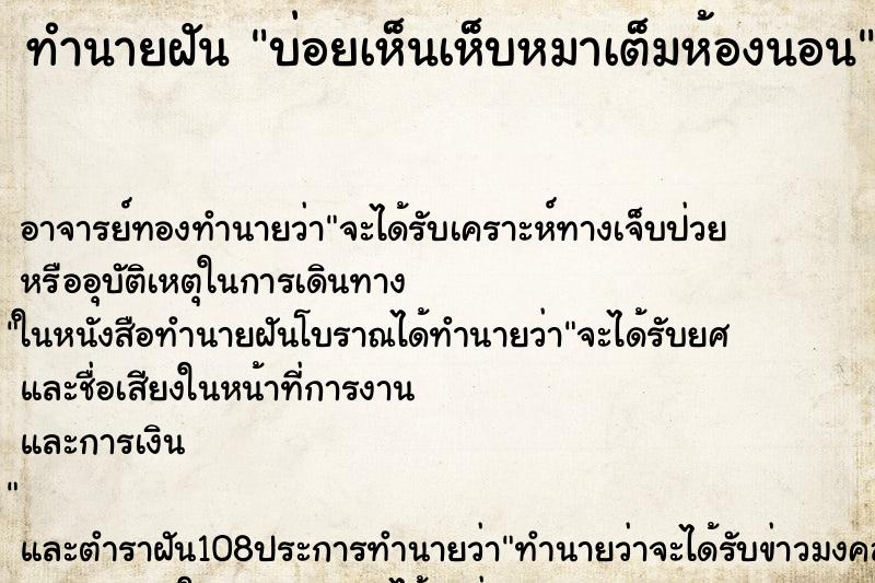 ทำนายฝันบ่อยเห็นเห็บหมาเต็มห้องนอน ทำนายฝันทำนายฝันบ่อยเห็นเห็บหมาเต็มห้องนอน