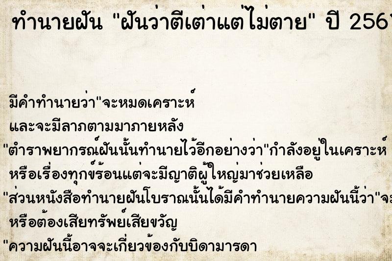 ทำนายฝันฝันว่าตีเต่าแต่ไม่ตาย ทำนายฝันทำนายฝันฝันว่าตีเต่าแต่ไม่ตาย