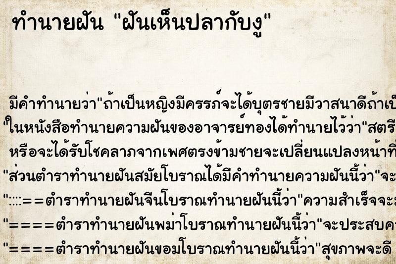 ทำนายฝัน ฝันเห็นปลากับงู ตำราโบราณ แม่นที่สุดในโลก