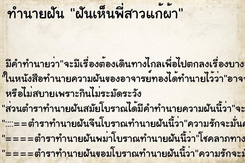 ทำนายฝัน ฝันเห็นพี่สาวแก้ผ้า ตำราโบราณ แม่นที่สุดในโลก