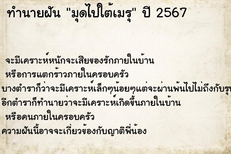 ทำนายฝัน มุดไปใต้เมรุ ตำราโบราณ แม่นที่สุดในโลก