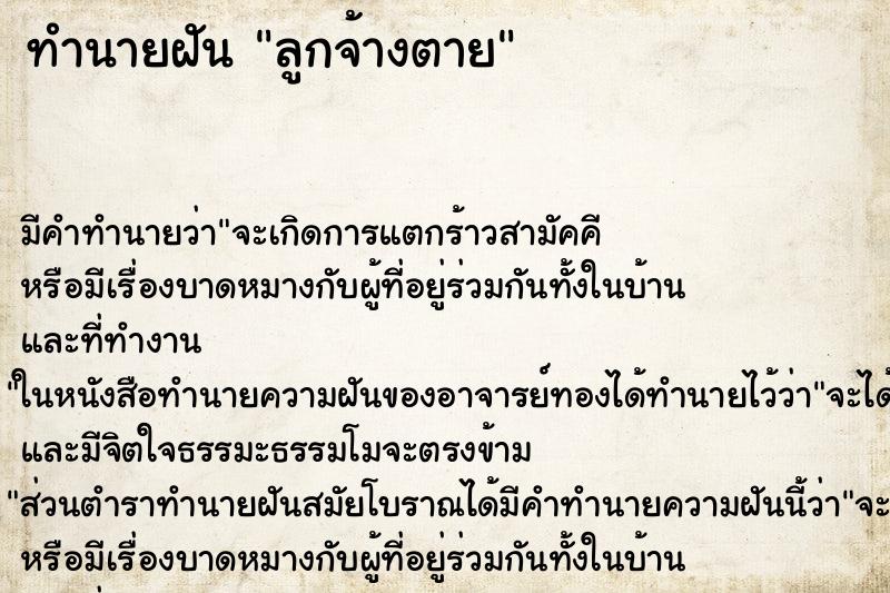 ทำนายฝันทำนายฝันลูกจ้างตาย