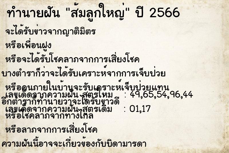 ทำนายฝัน ส้มลูกใหญ่