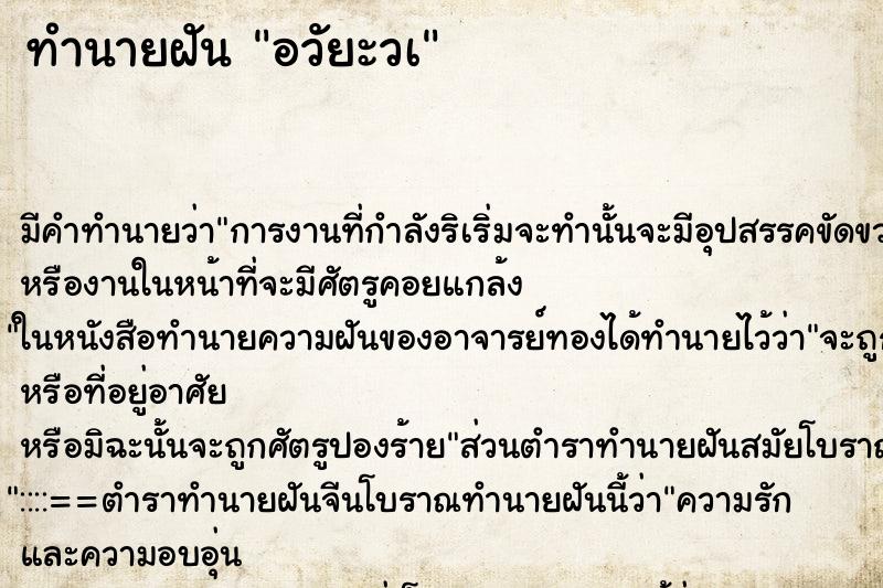 ทำนายฝันทำนายฝันอวัยะวà