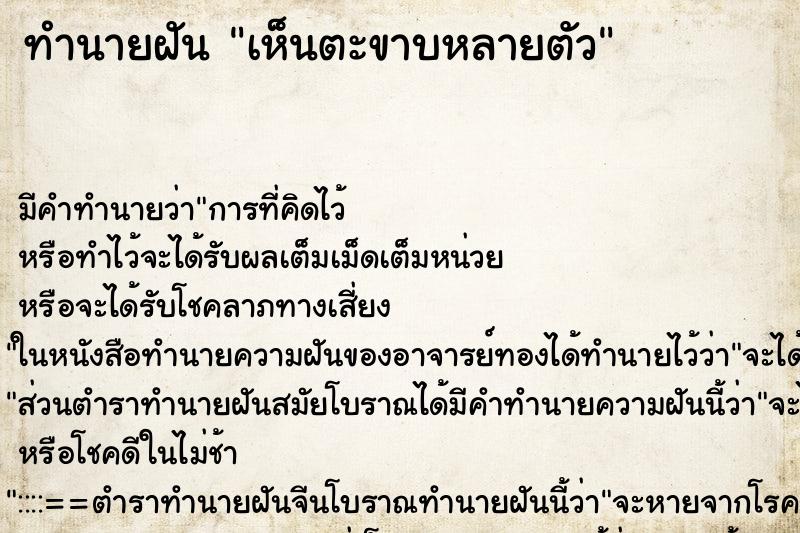 ทำนายฝัน เห็นตะขาบหลายตัว ตำราโบราณ แม่นที่สุดในโลก