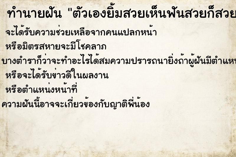ทำนายฝันตัวเองยิ้มสวยเห็นฟันสวยก็สวยปากอมชมพูน่ก ทำนายฝันทำนายฝันตัวเองยิ้มสวยเห็นฟันสวยก็สวยปากอมชมพูน่ก