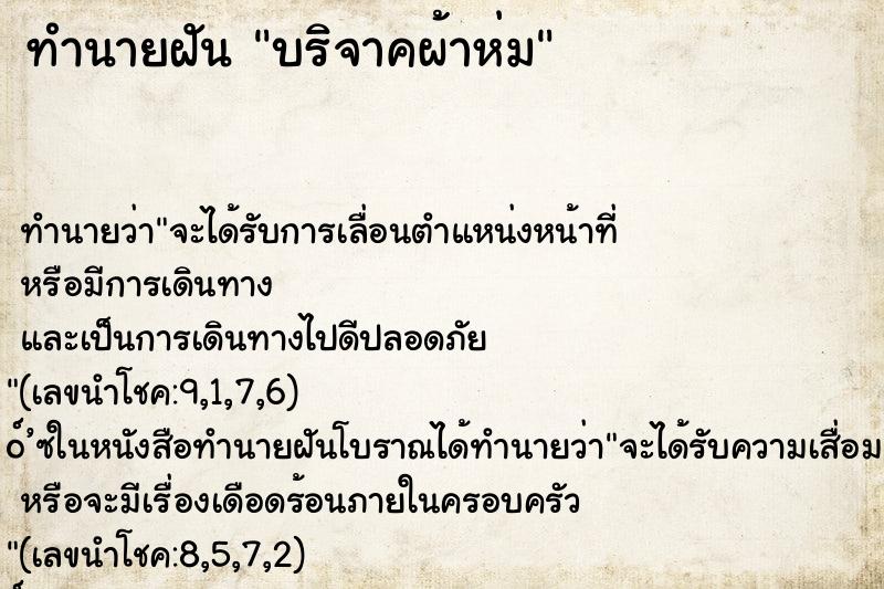ทำนายฝัน บริจาคผ้าห่ม